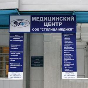 Медицинские центры Загорска