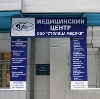 Медицинские центры в Загорске
